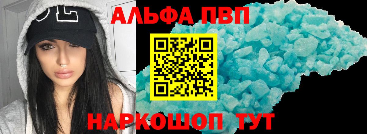А ПВП  Alpha-PVP кристаллы  Вход с VPN  Красногорск  Alpha-PVP СК 