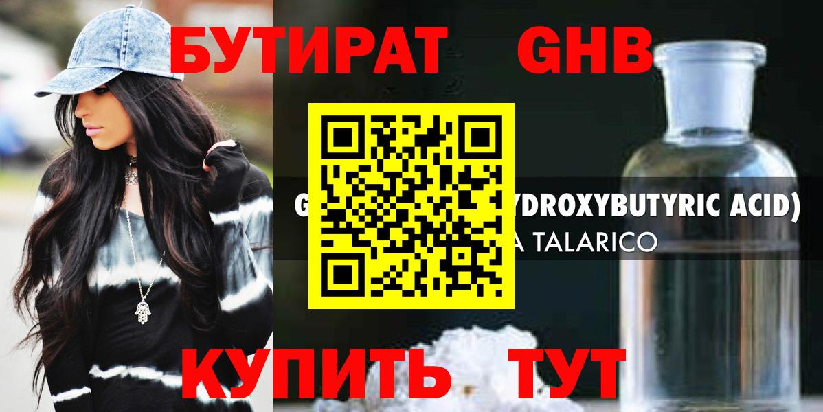 Красногорск  Бутират бутандиол  Вход с VPN 