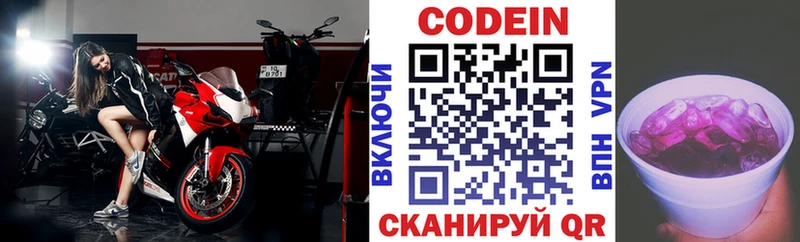 Codein напиток Lean (лин) Красногорск