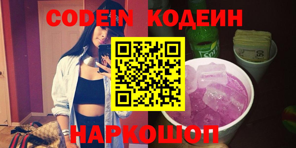 Кодеин напиток Lean (лин) Красногорск