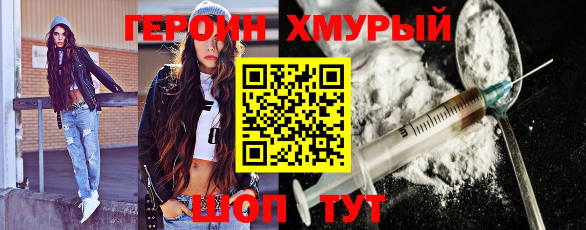 Героин VHQ Красногорск