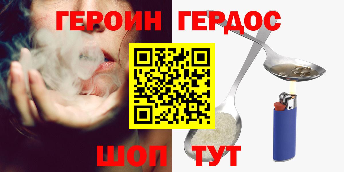 Героин  ГЕРОИН Heroin  Вход с VPN  Красногорск 