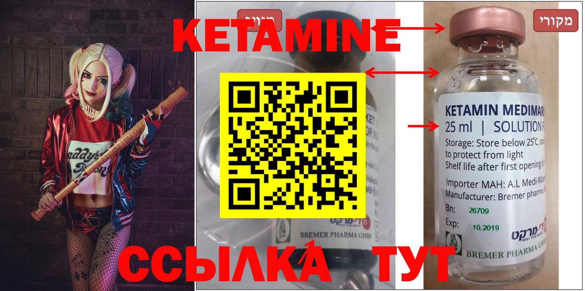 КЕТАМИН ketamine Красногорск