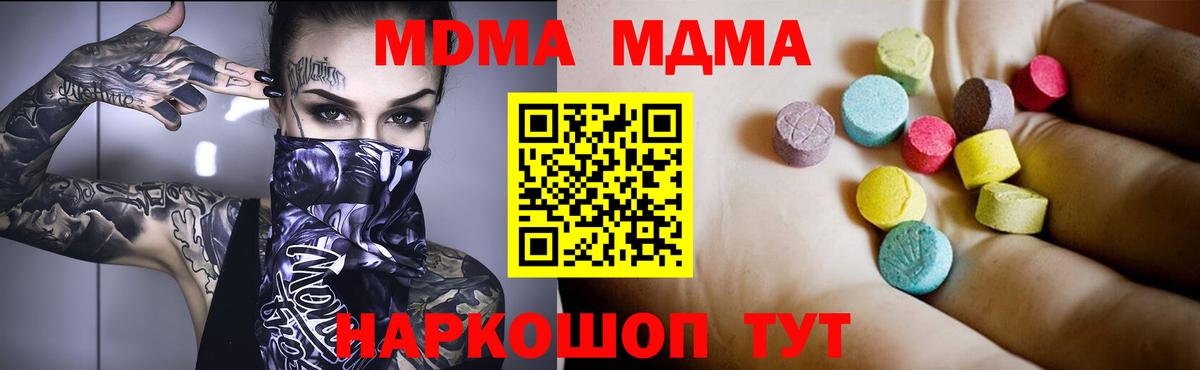 MDMA кристаллы  Вход с VPN  Красногорск 