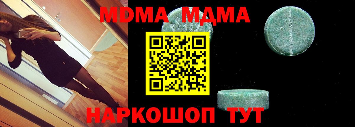 МДМА crystal  МДМА  Красногорск  MDMA Molly 