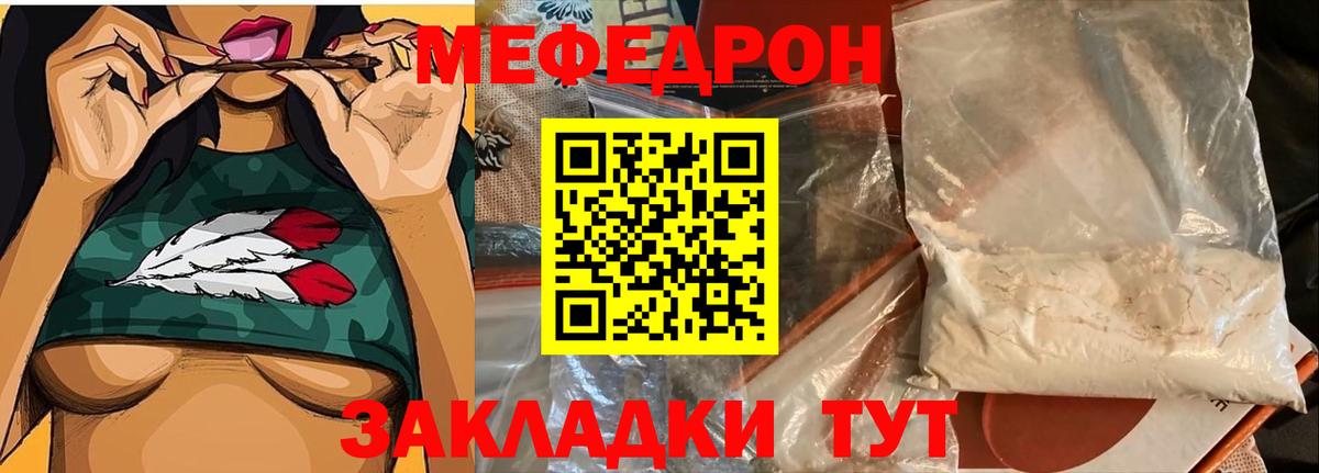 МЯУ-МЯУ мука  Вход с VPN  МЕФ  Меф мука  Красногорск 