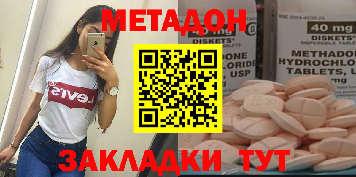 Красногорск  МЕТАДОН methadone  Вход с VPN  МЕТАДОН VHQ 