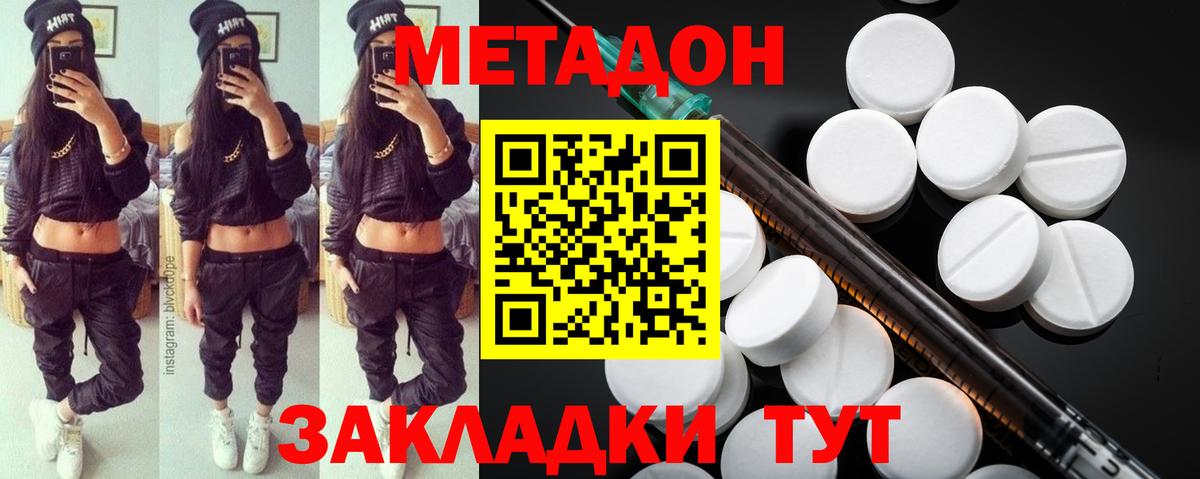Метадон мёд Красногорск