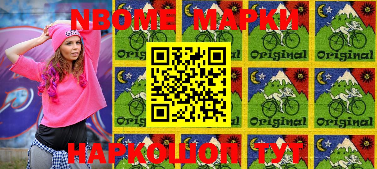 Марки N-bome 1,8мг Красногорск